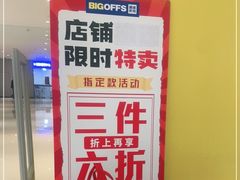 -BIGOFFS 超级折扣(仁恒伊势丹店)