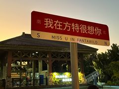 -厦门方特梦幻王国