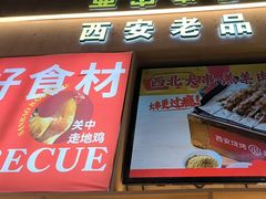 -叁宝烤肉• 西安烧烤(凤城十二路店)