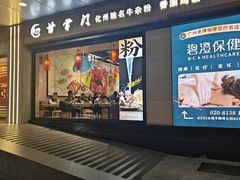 -甘掌门·化州驰名牛杂粉(越秀店)