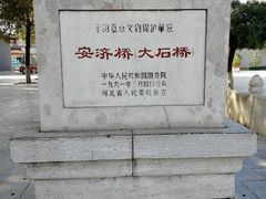 -赵州桥景区