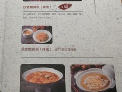 菜单-苏堂阳春面•九年庆(北京路天河城店)