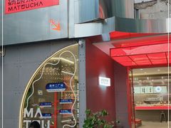 -喧闹·东方大气茶(鹅岭二厂店)
