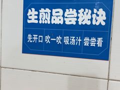 -哑巴生煎(姑苏区苏安新村店)