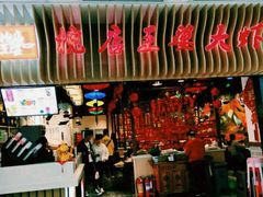门面-槐店王婆大虾(开发区店)