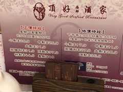 -顶好海鲜酒家