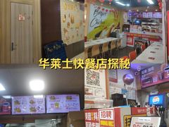 -华莱士·全鸡汉堡(杭州武林店)