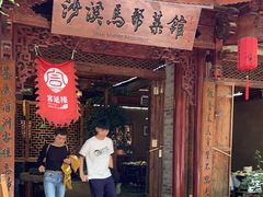 -茶马古道·野生菌清汤黄牛肉(沙溪店)