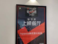 -Kpasta韩式意大利面
