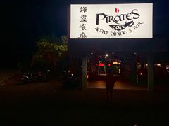 -海盗餐厅