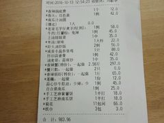 账单-石头咕(葵蓬店)