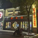 今天火锅吃撑了，超满足