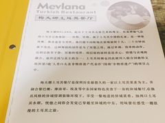 -Mevlana梅夫娜土耳其餐厅·清真