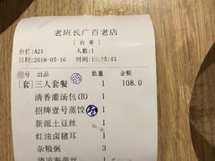 -老班长手工灌汤包老店(东山店)