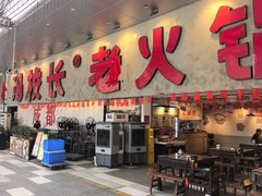 -冯校长老火锅(深圳总店)