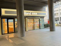 -好利来(四惠店)