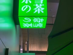 -奈雪的茶(华强北中航城店)
