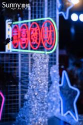 -Sunny喜铺婚礼策划(东部店)