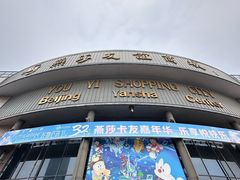 -燕莎友谊商城(亮马桥店)