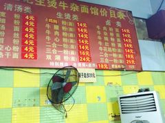 -王记生烫牛杂面馆(兰陵路店)