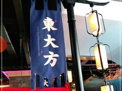 门面-東大方(武康千秋广场店)