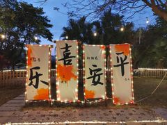 -陶缘一号·四季缘·老字号顺德菜·户外婚礼家宴(西滘店)