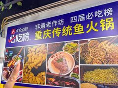 -青山青豆花·笑禅豆腐鱼(黄泥塝店)