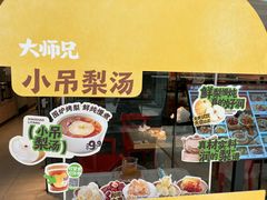 -大师兄·西北小馆(南沙万达广场店)