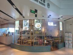 -轻蔬不用等·素食(江苏路店)