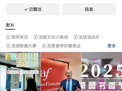 -广州法语联盟(瑞福大厦店)