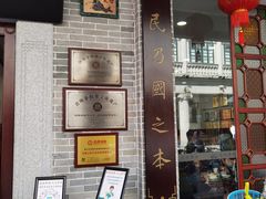 -民信老铺(华盖路店)