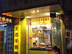 门面-天添手撕猪手(德政中路店)