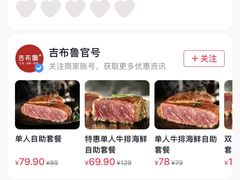 -吉布鲁牛排海鲜自助(芙蓉万家丽店)