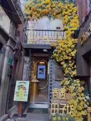 -香遇沙龙香水·调香·团建