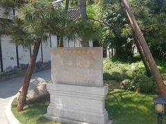 -陈云纪念馆