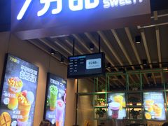门面-7分甜(苏州中心店)