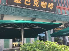 -星巴克臻选(北京前门大街店)