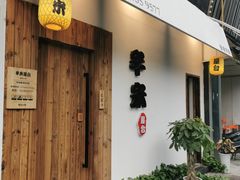 -独食火锅·半米屋台(直营总店)