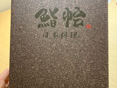 -紫· 割烹  Kappo Murasaki