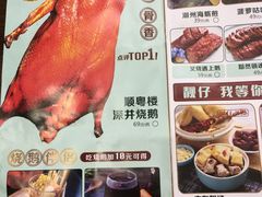 菜单-顺粤楼·粤菜·点心(融创茂店)
