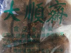 -大顺斋(牛街店)