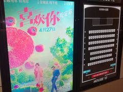 -万象影城(杭州万象城IMAX激光店)