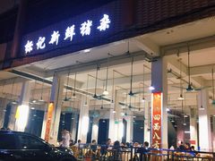 门面-标记美食新鲜猪杂(兴南大道店)