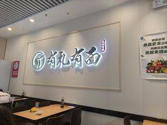 -有礼有面(知春路店)