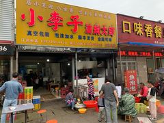 -小李子油焖大虾向阳总店