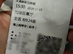 -天幕新彩云国际影城(激光巨幕店)