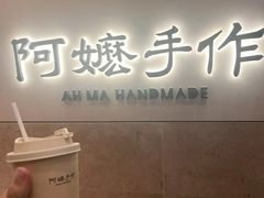 -阿嬷手作(上海万象城店)