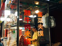 门面-老马家马蓉蛋菜夹馍·腊牛肉夹馍(回民街店)