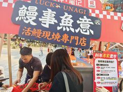 -鳗事鱼意·活鳗現烤专门店(富力海珠城店)