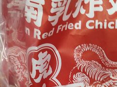 -虎头炸·潮汕南乳炸鸡(未来城店)